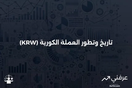 تعريف الوون الكوري (KRW) وتاريخ العملة