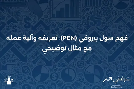 سول بيروفي (PEN): ما هو، وكيف يعمل، مع مثال