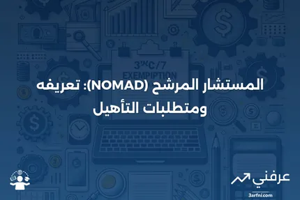 المستشار المرشح (NOMAD): ما هو، المؤهلات