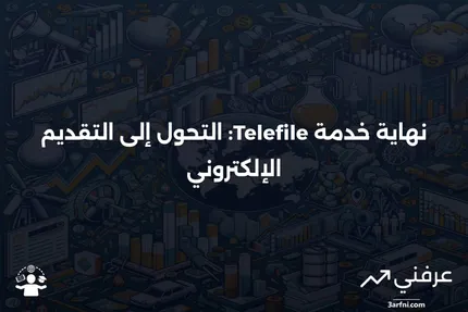 تاريخ نظام Telefile: من الابتكار إلى الإيقاف في تقديم الضرائب عبر الهاتف