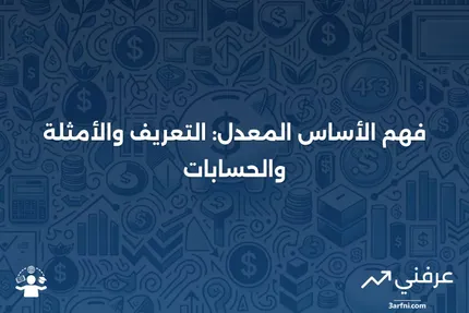 الأساس المعدل: التعريف، الأمثلة، الحسابات