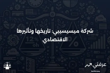 شركة ميسيسيبي: ما هي، التاريخ