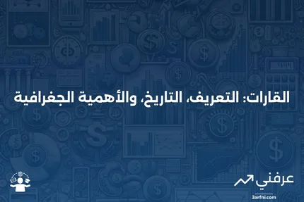 القارات: ماذا تعني، التاريخ، القيمة