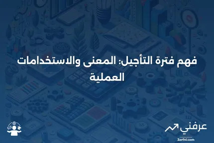 فترة التأجيل: المعنى، النظرة العامة، التطبيقات