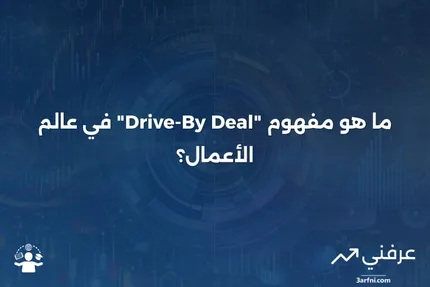 ماذا يعني مصطلح "Drive-By Deal"؟