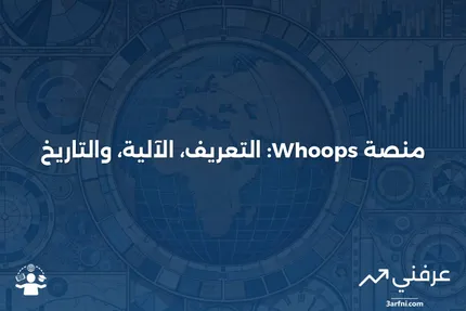 Whoops: ماذا يعني، كيف يعمل، التاريخ