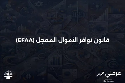 قانون توافر الأموال المعجل (EFAA): ما هو وكيف يعمل