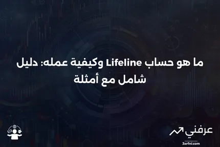 حساب Lifeline: ما هو، كيف يعمل، أمثلة