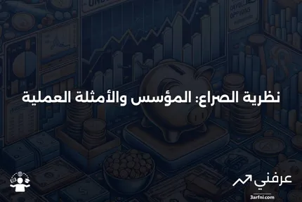 تعريف نظرية الصراع، المؤسس، والأمثلة