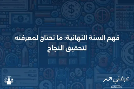 السنة النهائية في التخطيط العقاري والضرائب: فهم الضرائب والخصومات