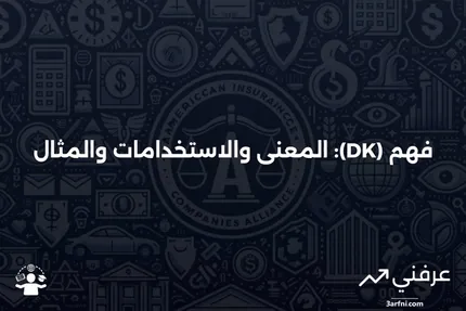 لا أعرف (DK): المعنى، النظرة العامة، المثال