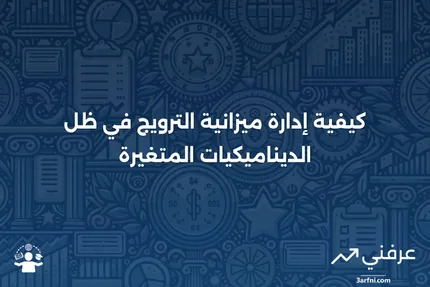 ميزانية الترويج: كيفية عملها، الديناميكيات المتغيرة