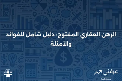 الرهن العقاري المفتوح: نظرة عامة، الفوائد، الأمثلة