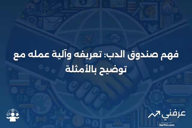 صندوق الدب: ما هو، كيف يعمل، مثال