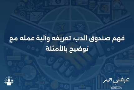 صندوق الدب: ما هو، كيف يعمل، مثال