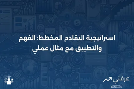 ما هو التقادم المخطط؟ كيف تعمل الاستراتيجية مع مثال