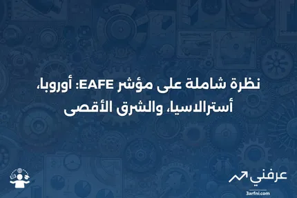 نظرة عامة على أوروبا، أسترالاسيا، والشرق الأقصى (EAFE)