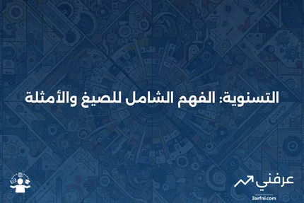 التسنوية: التعريف، الصيغ، والأمثلة