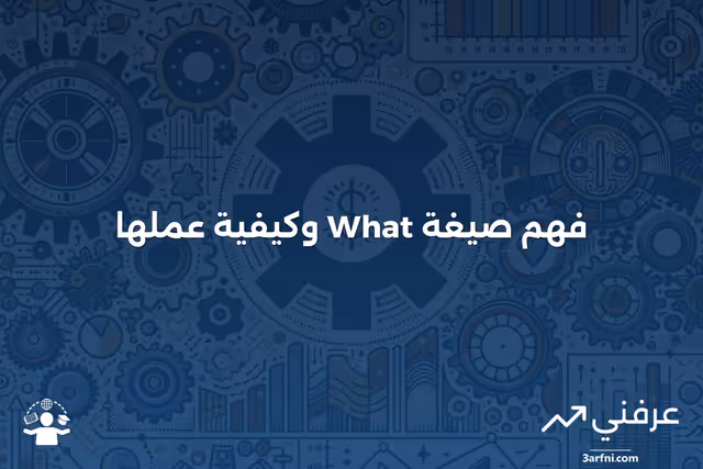 طريقة الصيغة: ما هي وكيف تعمل