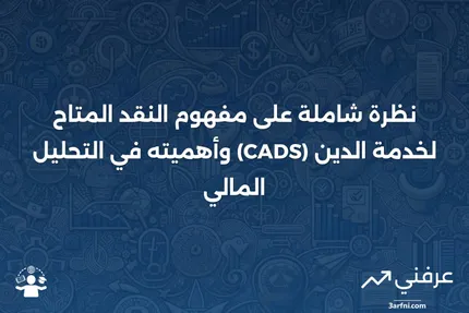 نظرة عامة على النقد المتاح لخدمة الدين (CADS)، الحساب