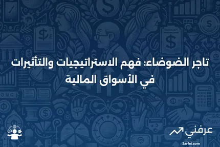 تاجر الضوضاء: المعنى، المتداولون الفنيون، الأجندة