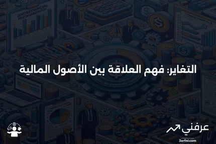 التغاير: التعريف، الصيغة، الأنواع، والأمثلة