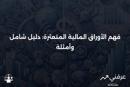 الأوراق المالية المتعثرة: المعنى، النظرة العامة والأمثلة