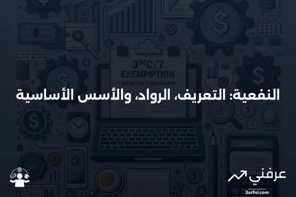 النفعية: ما هي، المؤسسون، والمبادئ الرئيسية