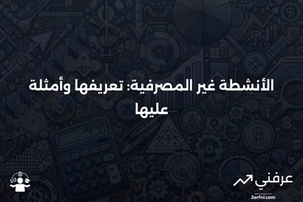 الأنشطة غير المصرفية المسموح بها: المعنى، المثال