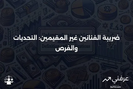 ضريبة الفنانين غير المقيمين