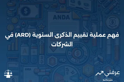 تاريخ تقييم الذكرى السنوية (ARD): ما هو وكيف يعمل