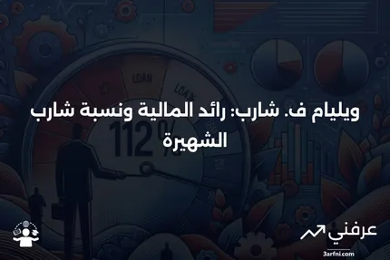 ويليام ف. شارب: الحياة المبكرة، الإنجازات، نسبة شارب