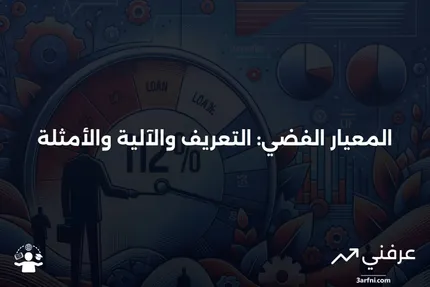 المعيار الفضي: ماذا يعني، كيف يعمل، مثال