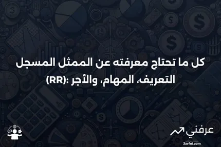 الممثل المسجل (RR): التعريف، وصف الوظيفة، الأجر