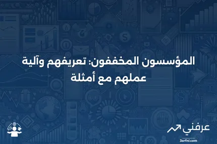 المؤسسون المخففون: ما هم، كيف يعملون، مثال