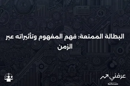 البطالة الممتعة: المعنى، التاريخ، الإيجابيات والسلبيات