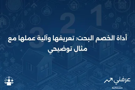 أداة الخصم البحت: ماذا تعني، كيف تعمل، مثال