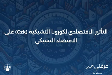 كورونا التشيكية (Czk): المعنى، التاريخ، الاقتصاد التشيكي