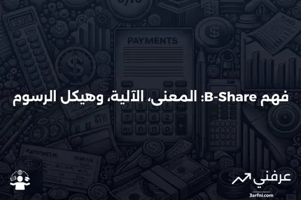 B-Share: ماذا يعني، كيف يعمل، هيكل الرسوم