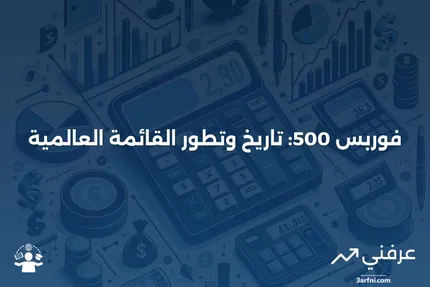 فوربس 500: ما كان وكيف عمل