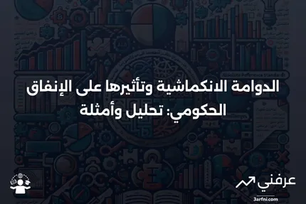 الدوامة الانكماشية: نظرة عامة وأمثلة في الإنفاق الحكومي