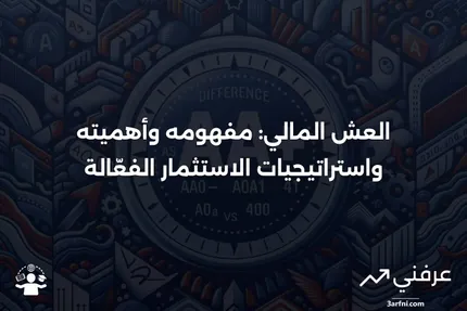 العش المالي: التعريف، الأهمية، كيفية الاستثمار