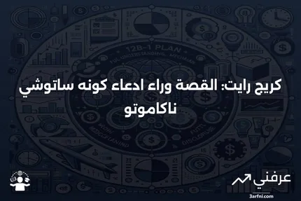 كريج رايت: المسيرة المهنية المبكرة، الإنجازات، والمشاركة في بيتكوين