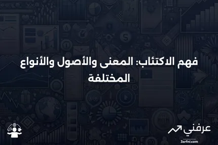 مكتئب: المعنى، الأصول المختلفة، الأنواع