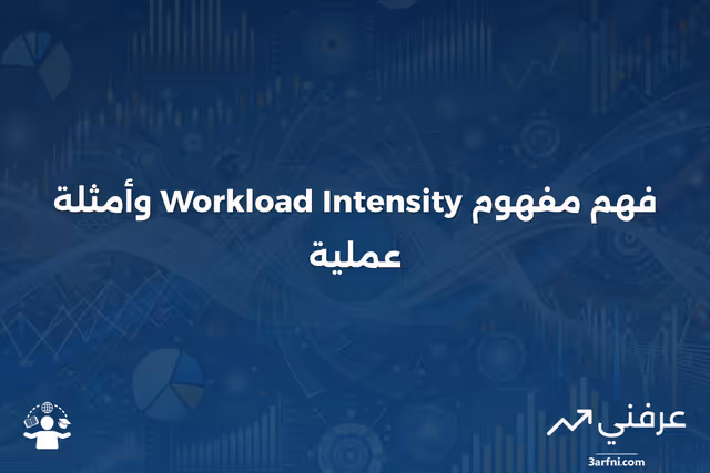 كثافة العمل: التعريف والأمثلة