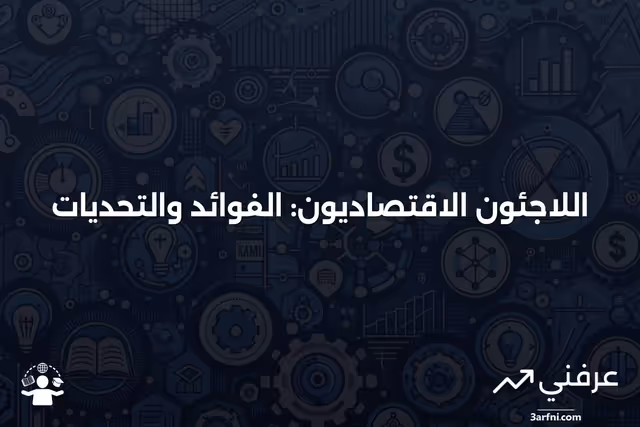 لاجئ اقتصادي: ما هو، الإيجابيات والسلبيات