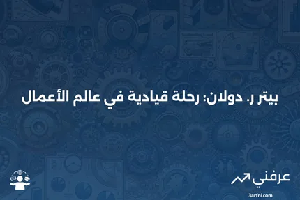 بيتر ر. دولان: من قائد بريستول-مايرز سكويب إلى مؤثر في صناعة الأدوية