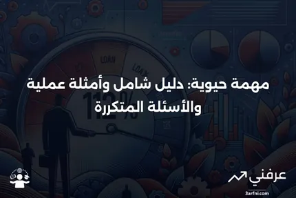 مهمة حيوية: نظرة عامة، أمثلة، الأسئلة الشائعة