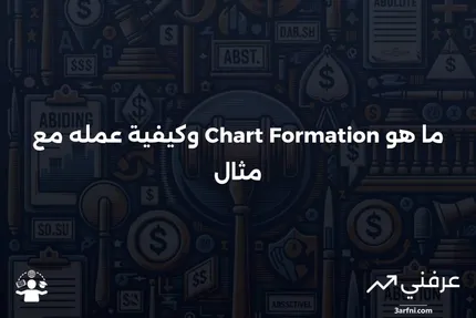 تشكيل الرسم البياني: ما هو، كيف يعمل، مثال