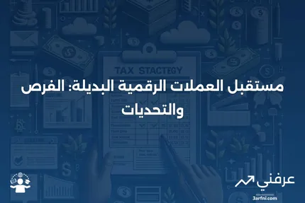 شرح العملات الرقمية البديلة: الإيجابيات والسلبيات، الأنواع، والمستقبل